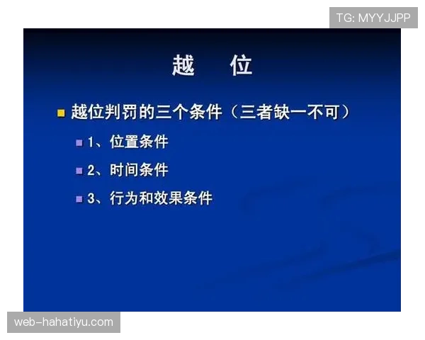 足球规则中身体冲撞的判罚标准及合法与非法区分解析
